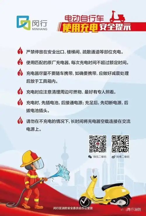 广而告之丨关于电动自行车使用充电的安全提示
