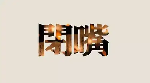 面对网瘾,叛逆孩子,为什么要"不说","闭嘴".