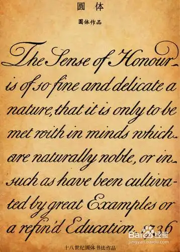 圆体字是中国自己发明的?谁说的?1736年圆体书法.