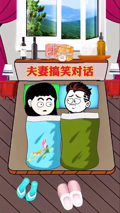 夫妻搞笑对话动漫(1)