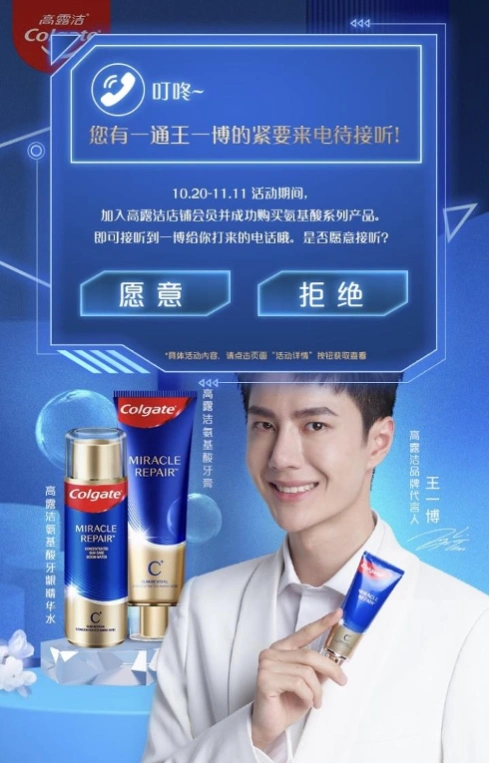 cce双11出品:高露洁x王一博,实力宠粉