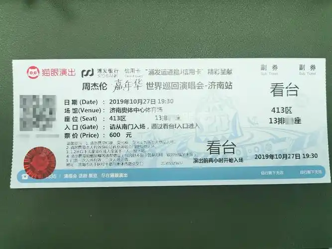 多买了1张周杰伦演唱会济南站门票,27号的,少量溢.