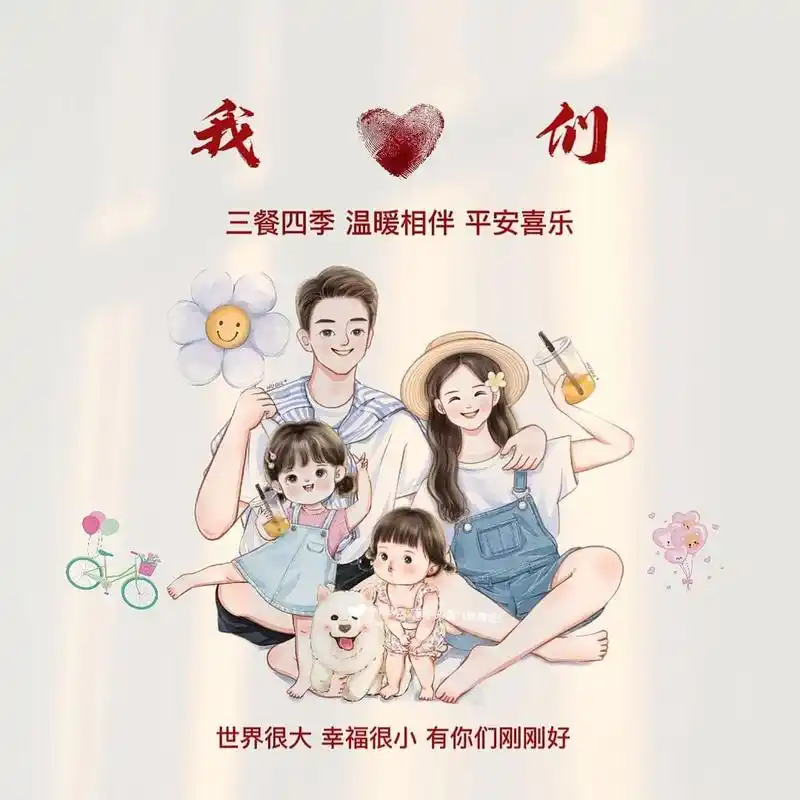 一家四口两女儿头像～你留言我做图       原作者