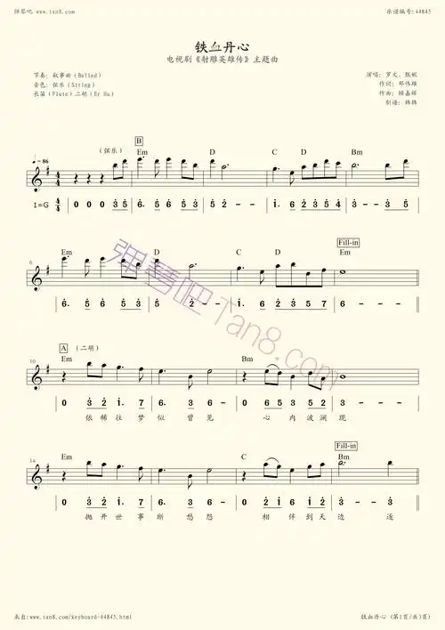 《铁血丹心(g调电子琴谱)射雕英雄传》,罗文,甄妮(五线谱 电子琴谱)