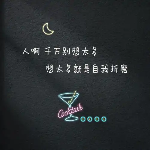 朋友圈背景图丨文字头像丨文案