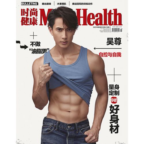 正版 时尚健康男士杂志2021年8期 封面 吴尊 期刊杂志