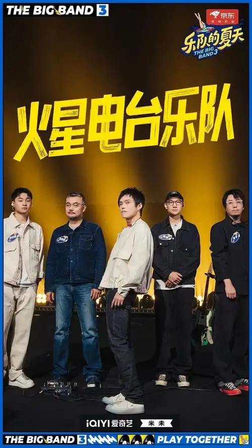 「乐夏3」排位赛激烈进行中!二手玫瑰,布衣乐队点燃全场!