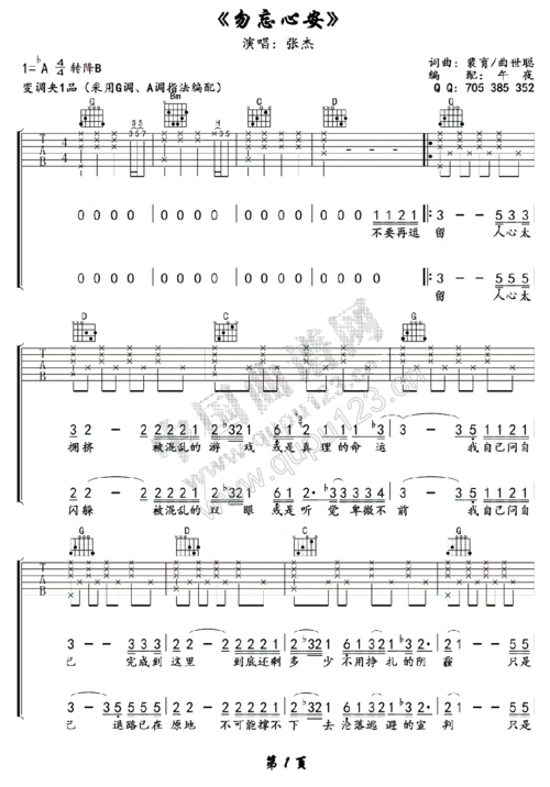张杰勿忘心安吉他谱