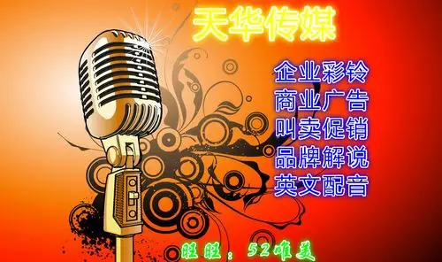 数码影像 广告配音 我们有多位专业配音人员,拥有专业设备及录音棚!
