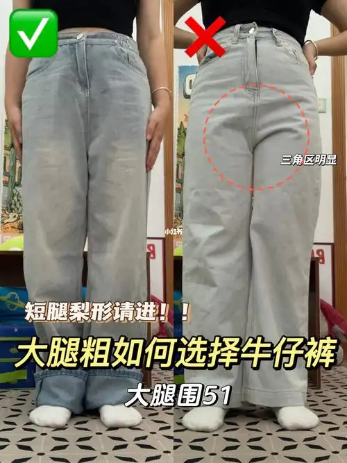 153梨形丨教你选到不显三角区的牛仔裤