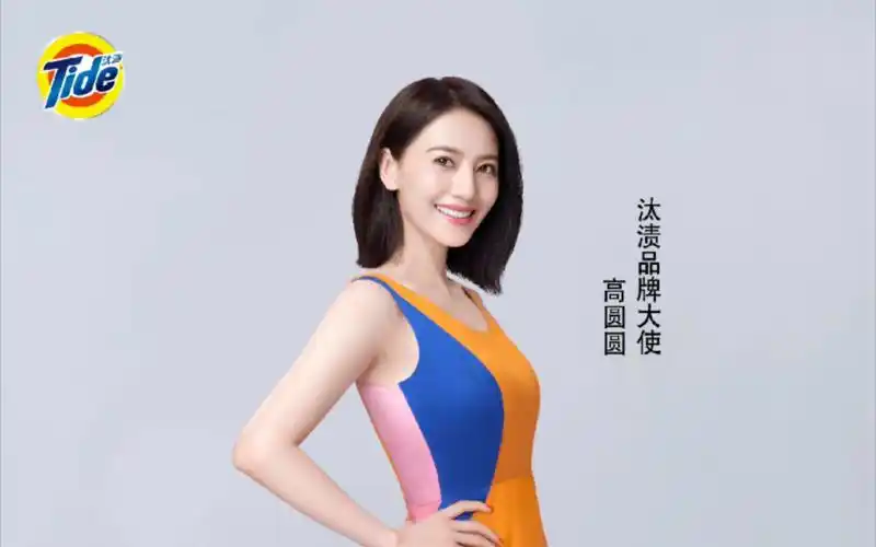 【高圆圆】代言 汰渍衣物洗护产品 品牌大使