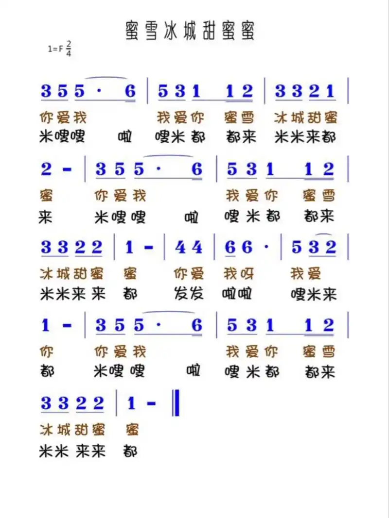 蜜雪冰城主题曲 简谱