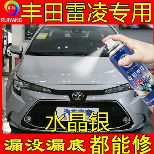 丰田雷凌专用自喷漆水晶银色补漆笔汽车漆面划痕修复神器防锈油漆
