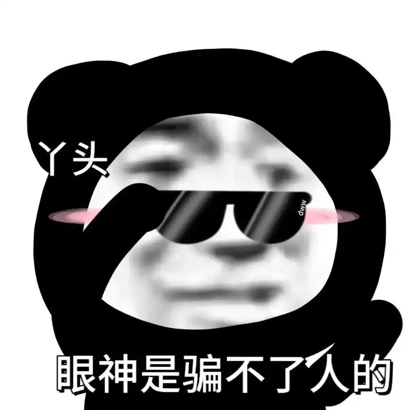 沙雕表情"丫头,眼神是骗不了人的"#表情包 #抖音表情包 # - 抖音