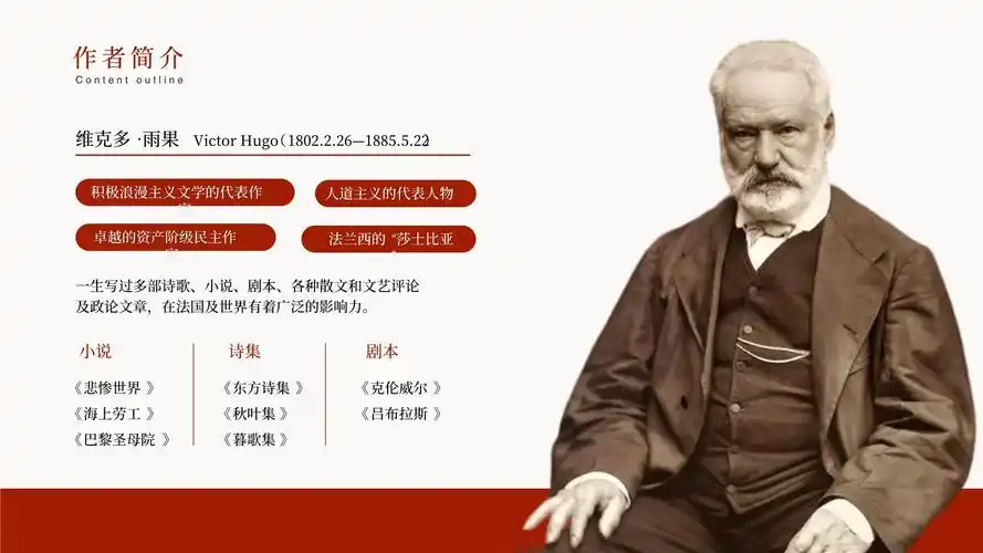 米红色实景风《悲惨世界》名著导读好书推荐ppt模板_第4页