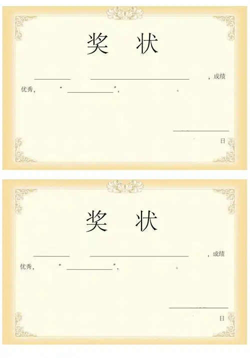 奖状模板可编辑格式资料