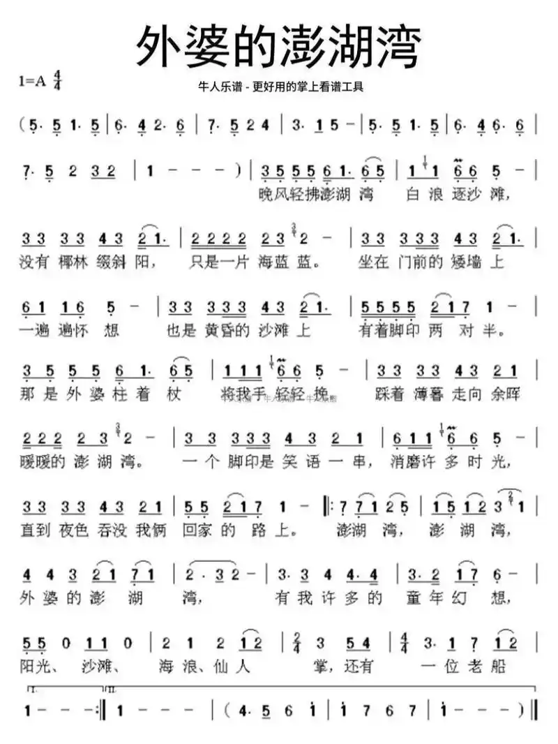 外婆的澎湖湾简谱