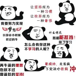 搞笑文字表情包励志墙贴教室班级文化墙面装饰布置学生书房间贴纸