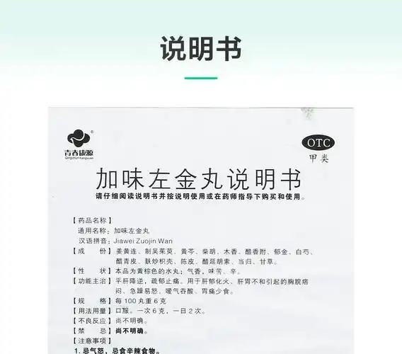 青春康源加味左金丸6g*10袋/盒胃痛肠胃肝胃不和疏郁止痛平肝降逆 3