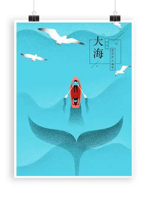 创意大海插画手绘海报_平面广告_设计_素材_回车素材