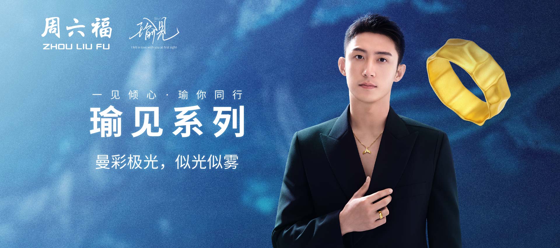 周六福瑜见系列-曼彩极光足金戒指