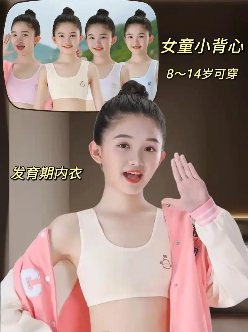 女童发育期小背心.#母婴好物 女童发育期纯棉小背心来咯～柔软 - 抖音