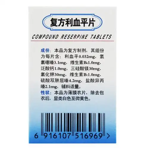 丁桂 复方利血平片 100片*1瓶/盒