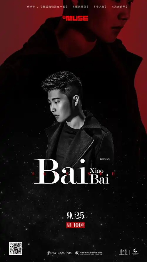 muse焦作丨9月25日丨明星之夜丨白小白丨我们不见不散