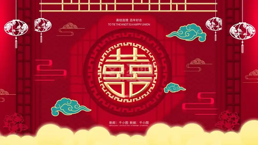 原创红色喜庆中国风囍字婚礼展板