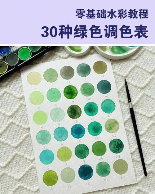 干货30种绿色水彩调色教程必收藏60