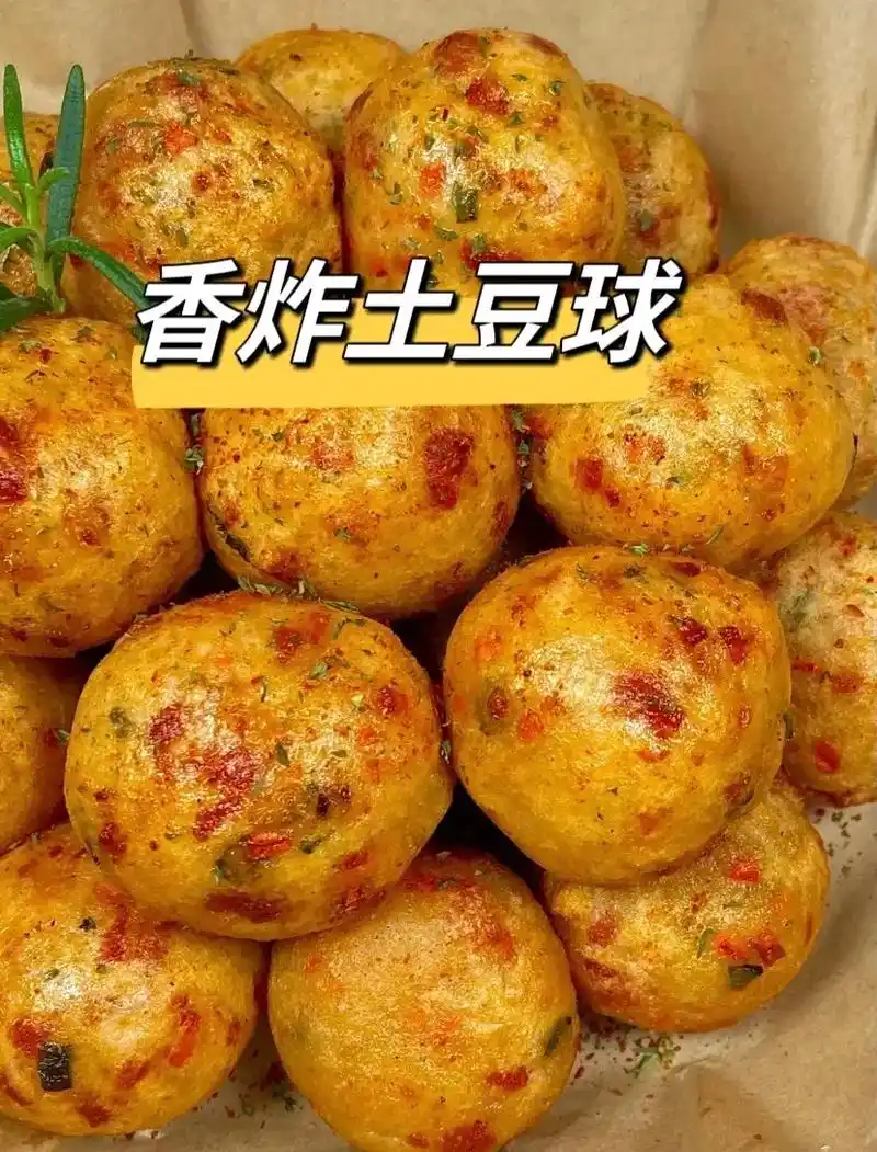 香炸土豆球