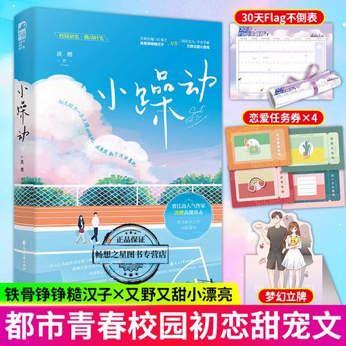 小躁动/淡樱著打脸狂魔·ai鬼才vs国民女儿·少女学霸校园初恋小说