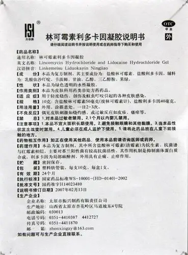 【林可霉素利多卡因凝胶10克/支/盒】价格_功效与作用_说明书_买药就