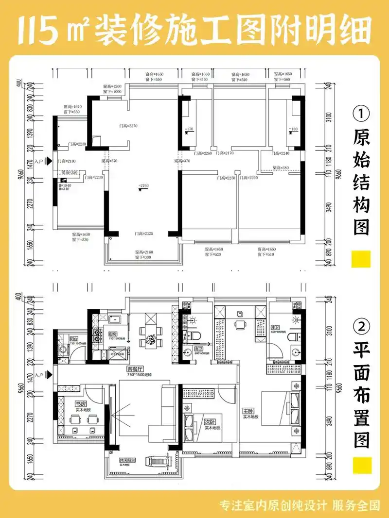 佛山115㎡三室室内装修设计施工图附明细.今天分享的是给广东 - 抖音