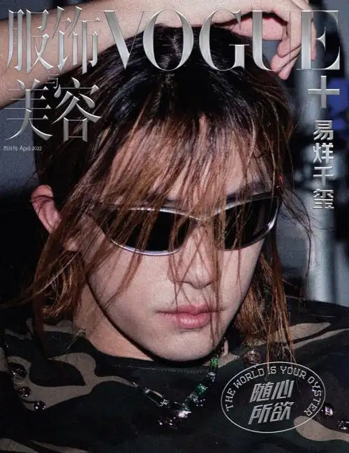 易烊千玺vogue四月刊封面人物