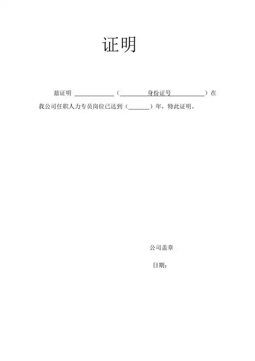 工作证明模板(word)