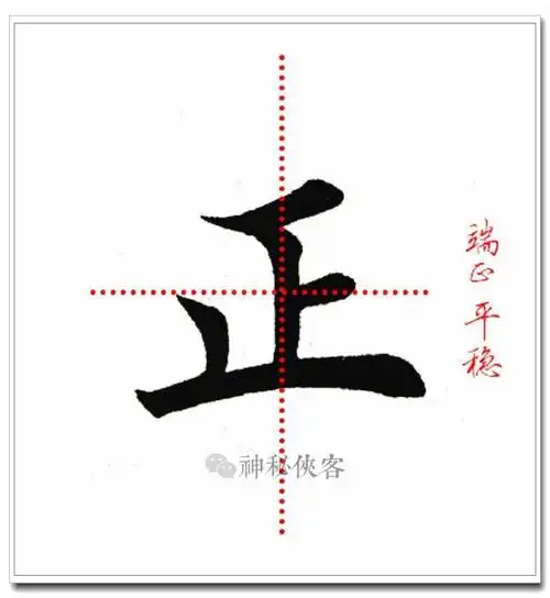 田英章《欧楷百字通关》,非常适合初学入门!