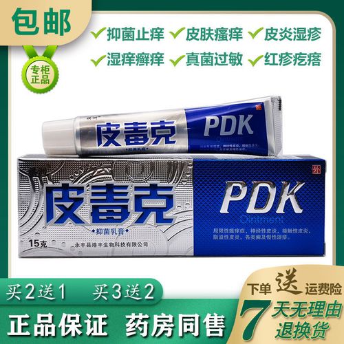 皮毒克抑菌乳膏止痒清肤皮肤瘙痒皮炎湿疹红疹红斑癣症真菌过敏