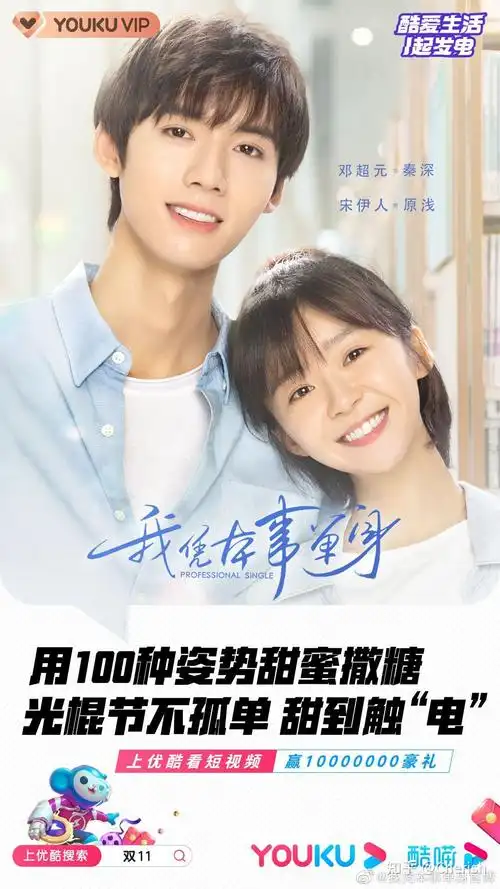 如何评价电视剧《我凭本事单身》? - 知乎