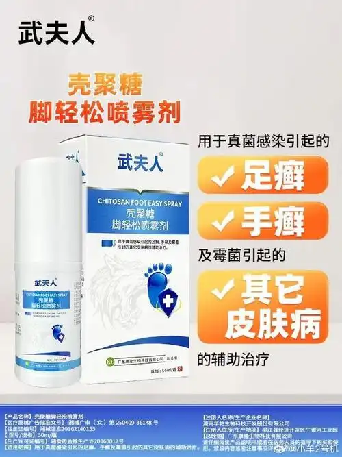 6.9亓【武夫人】狼毒草本抑菌脚气喷剂60ml