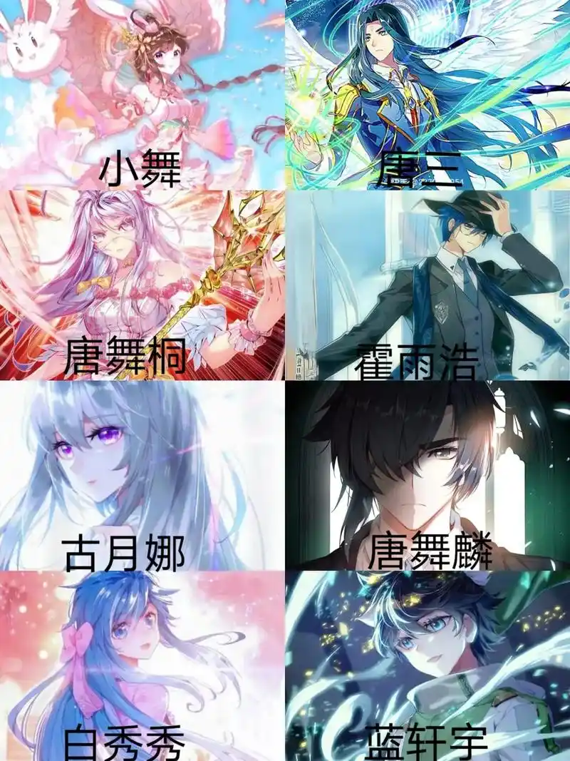 斗罗四大男女主角 #斗罗大陆系列#斗罗大陆5唐三重生#国漫 - 兑音