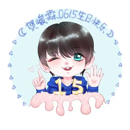 贺峻霖15岁生日应援头像上线】与你的年少邂逅流年汩汩向前一朝一夕间