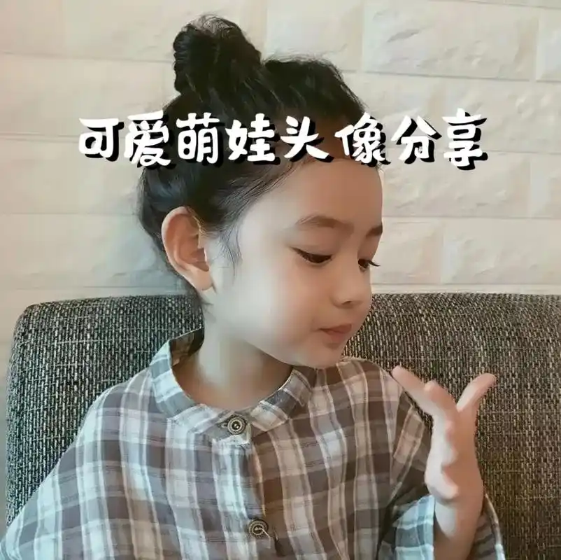 超甜可爱萌娃头像分享