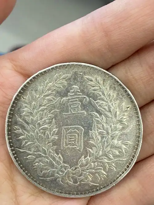 三年袁大头双眼皮短笔国