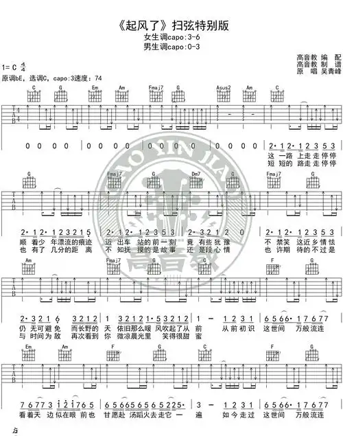 《起风了吉他谱》_吴青峰_c调扫弦特别版__c调 图二