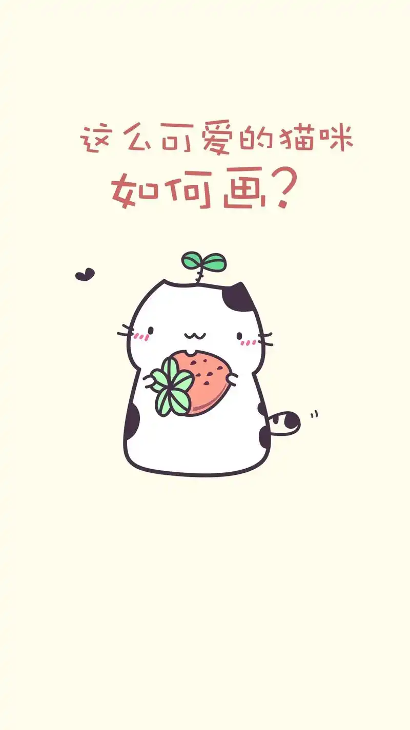 可爱的猫咪画法.#简笔画#卡通画#小猫画法#一起学画画 - 抖音