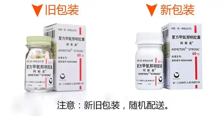 阿斯美 复方甲氧那明胶囊 60粒 9盒装