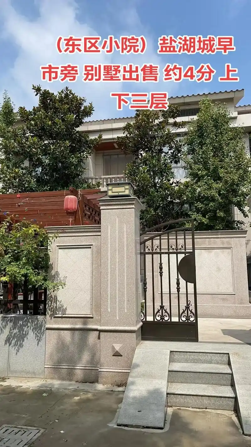 盐湖城早上附近别墅4分上下3层出售.(东区小院)盐湖城早市旁 - 抖音