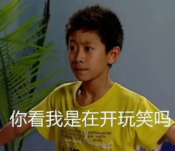 求家有儿女的表情包谢谢