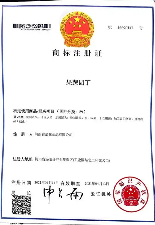 喜报丨热烈祝贺河南泌花食品有限公司成功取得"果蔬园丁"商标注册证